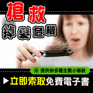 《生发电子书》免费大赠送!