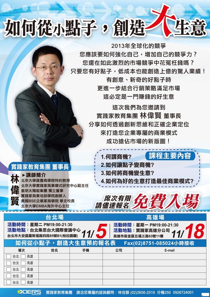 『如何從小點子,創造