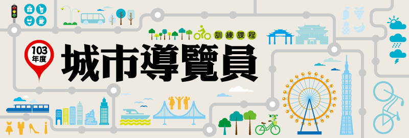 103年度臺北市城市