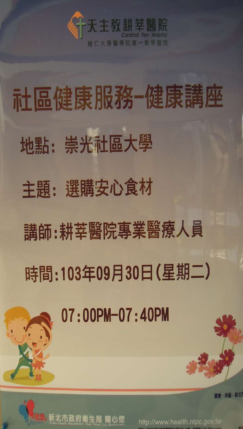 社区健康服务-健康讲