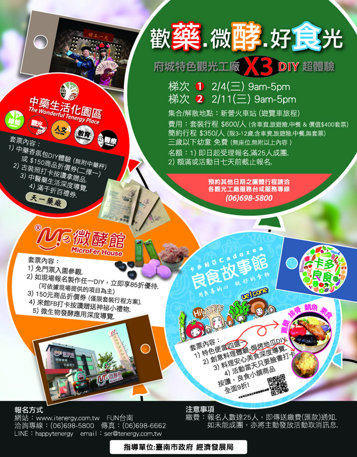 歡藥.微酵.好食光-