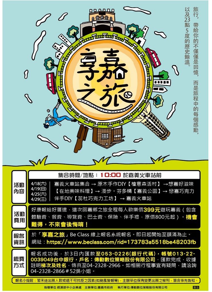 {好康道相報}一日嘉