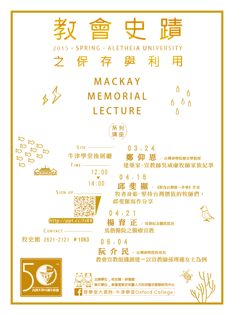 2015 教會史蹟之