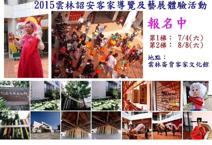 2015雲林詔安客家