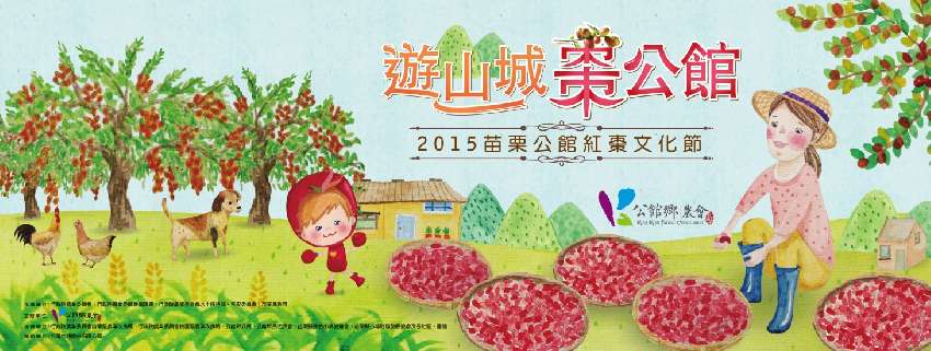 104年紅棗文化節【