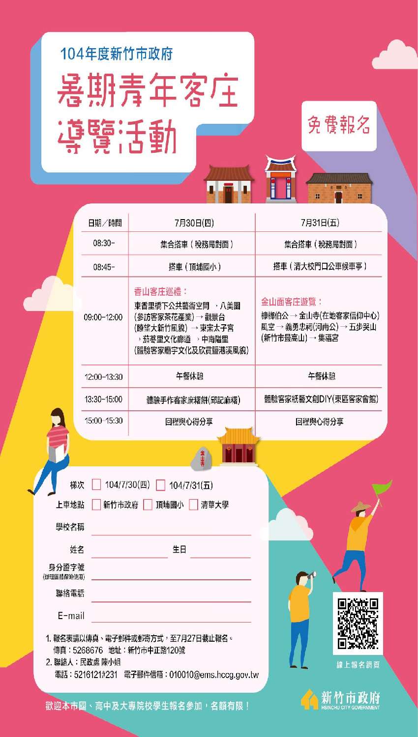 104年度新竹市政府