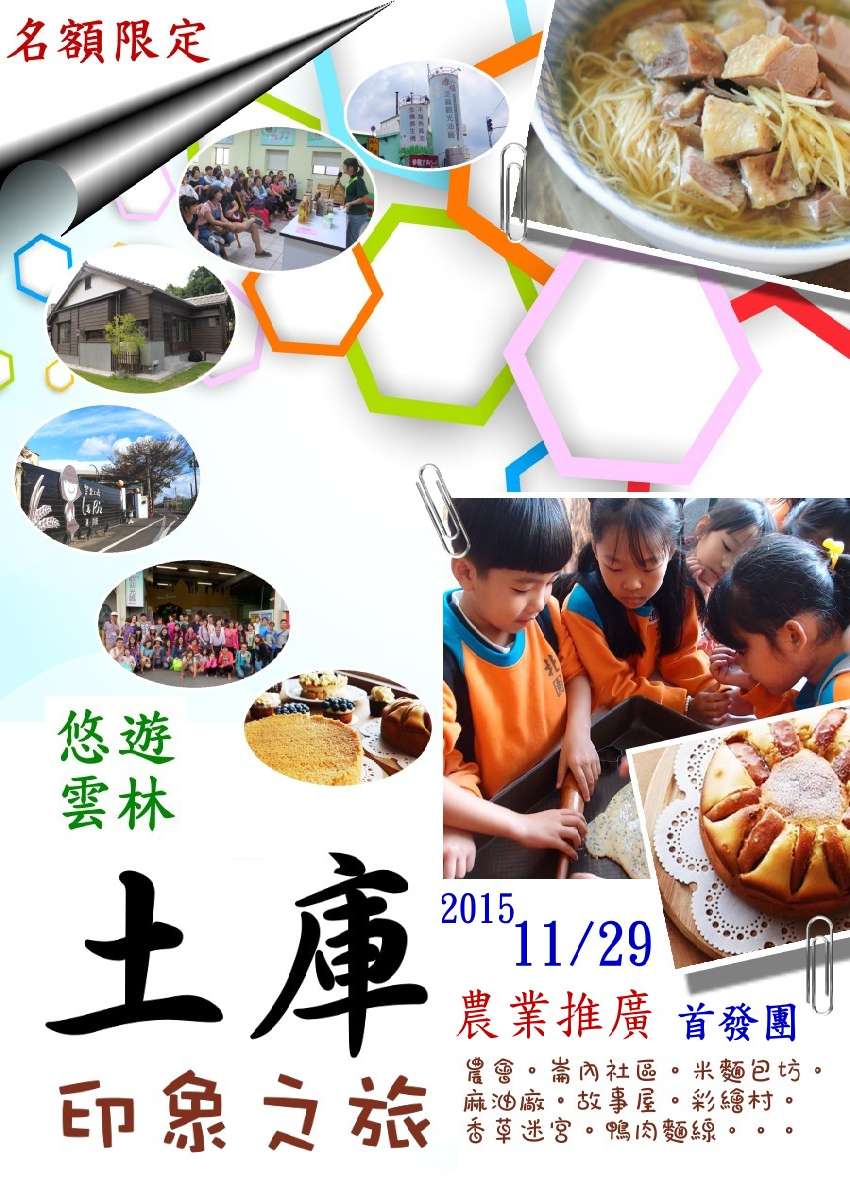 2015土庫印象之旅