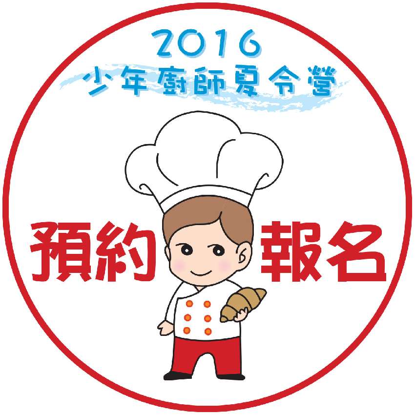 開平廚藝學院 201