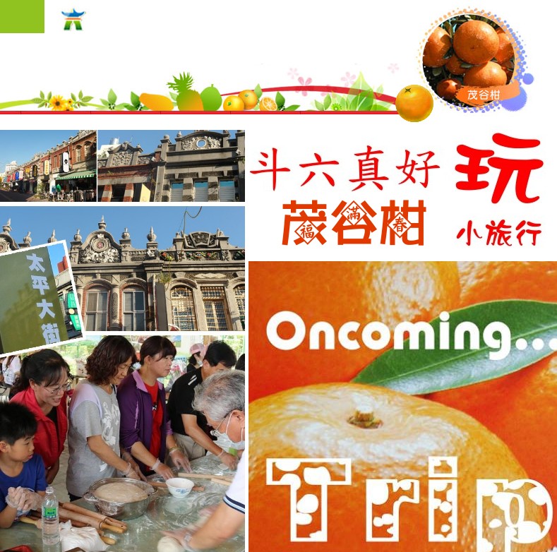 2016斗六真好~茂