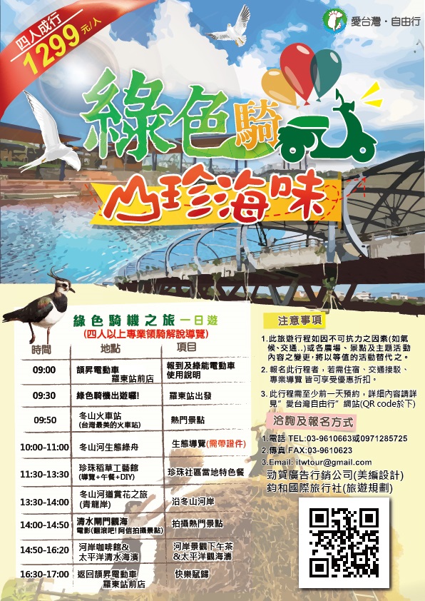 綠色騎機-山珍海味幸