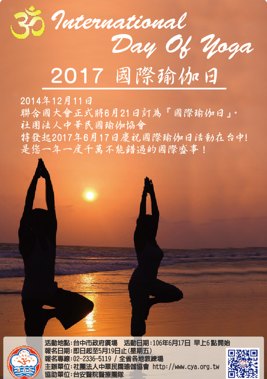 2017 慶祝國際瑜