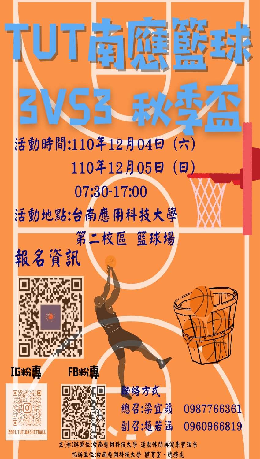 TUT南應籃球 3 