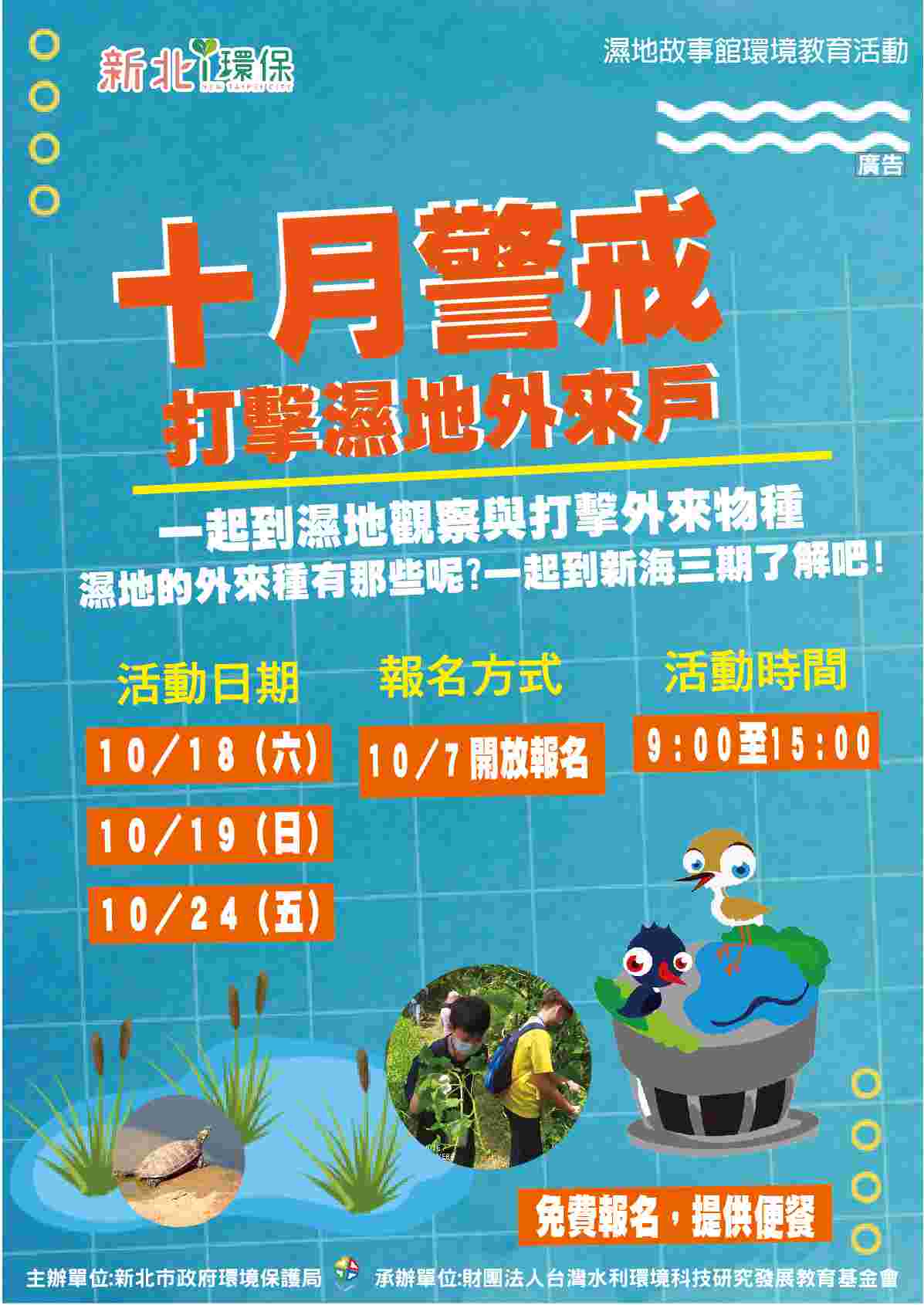 濕地故事館系列活動.