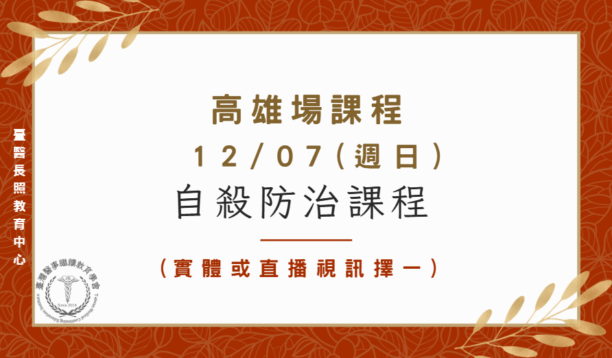 高雄場 (實體+直播