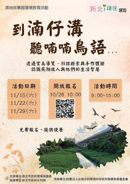 濕地故事館系列活動.