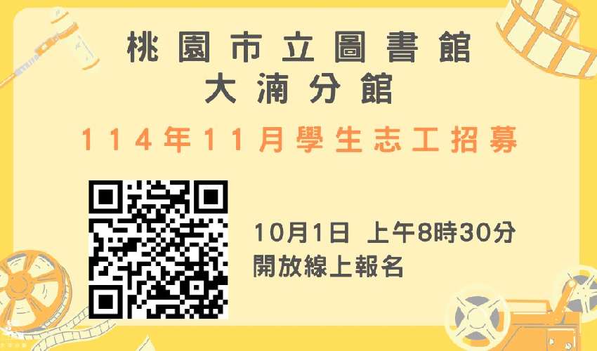 桃園市立圖書館【大湳