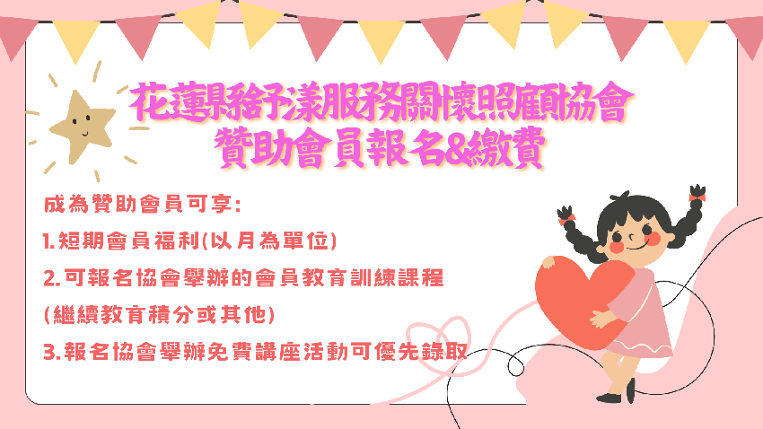 花蓮舒漾協會-贊助會