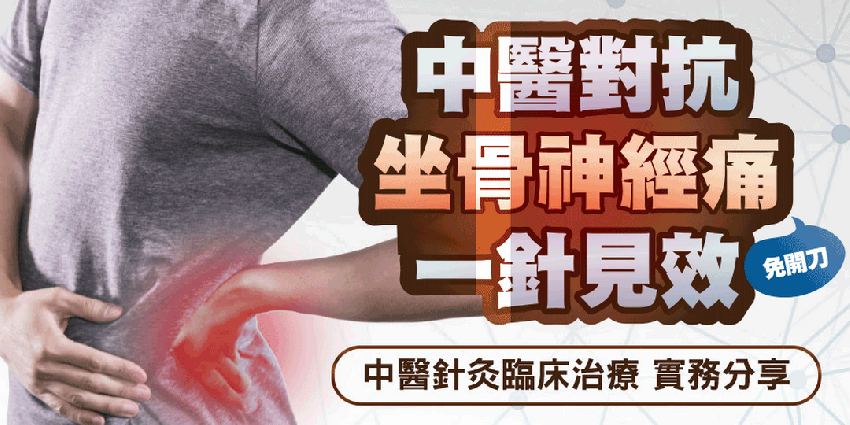 中醫針灸課程推薦 2