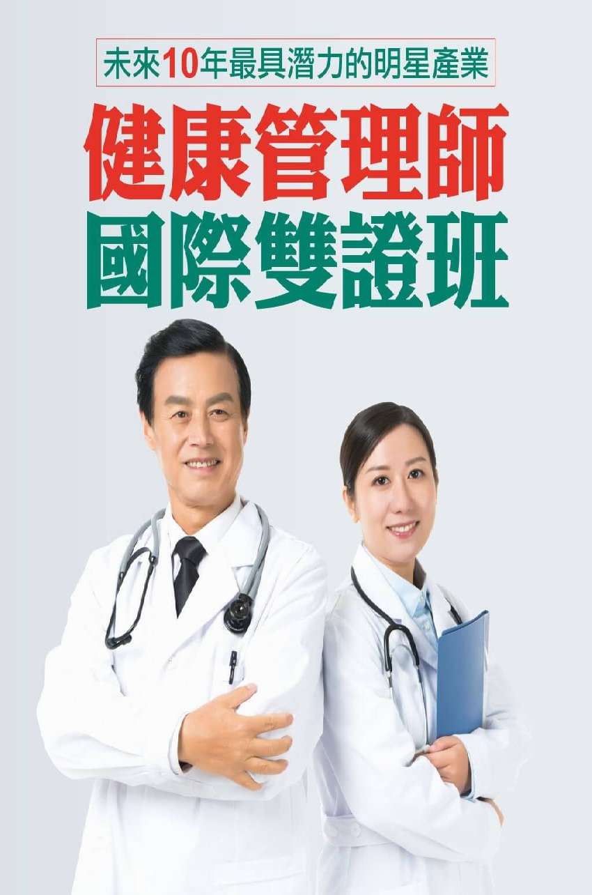 👩⚕️ 健康管理師