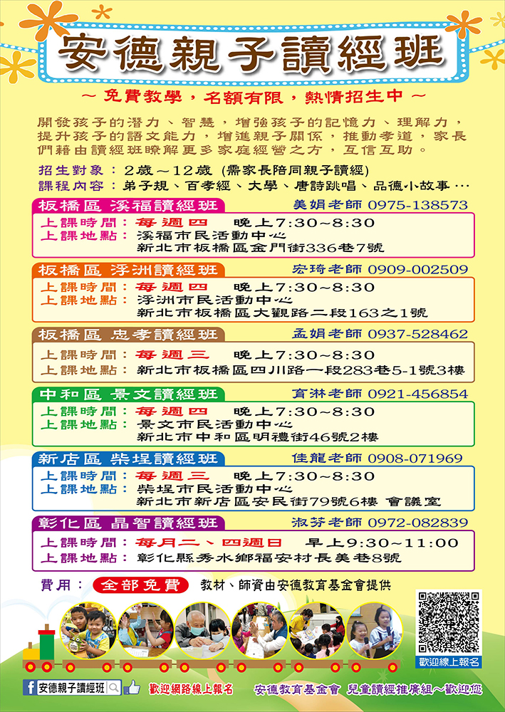 安德教育基金會-親子