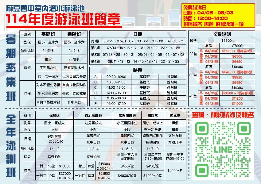 麻豆_114年游泳課