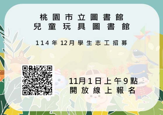 桃園市立圖書館【兒童