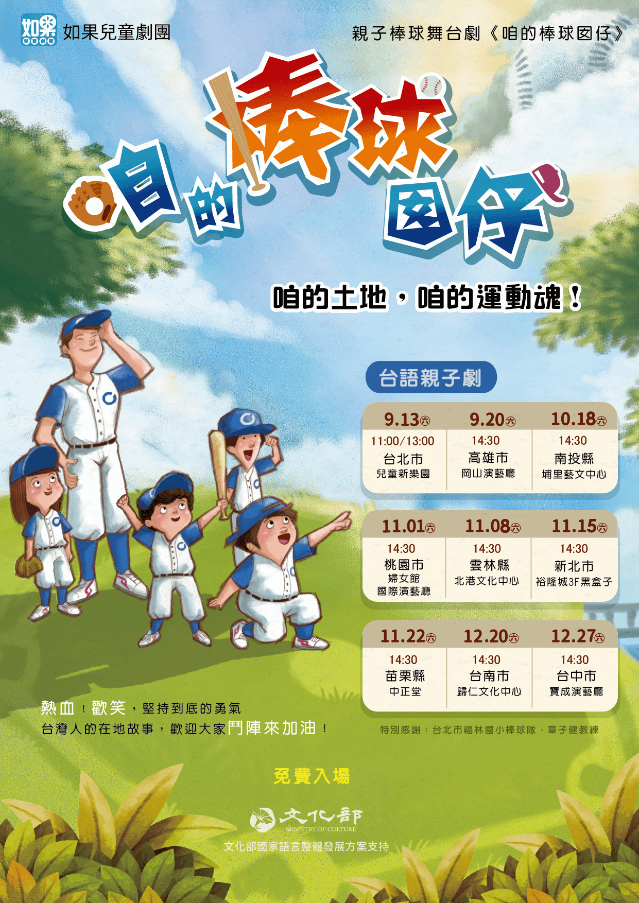 親子棒球舞台劇《咱的