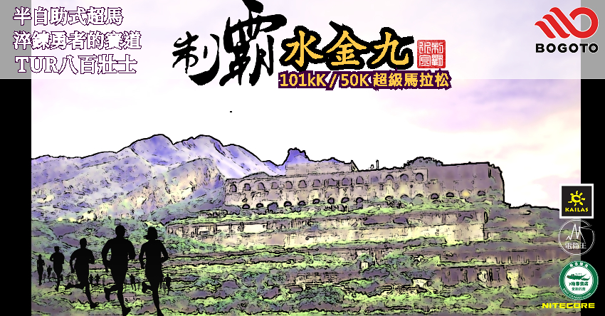 2026八百壯士系列