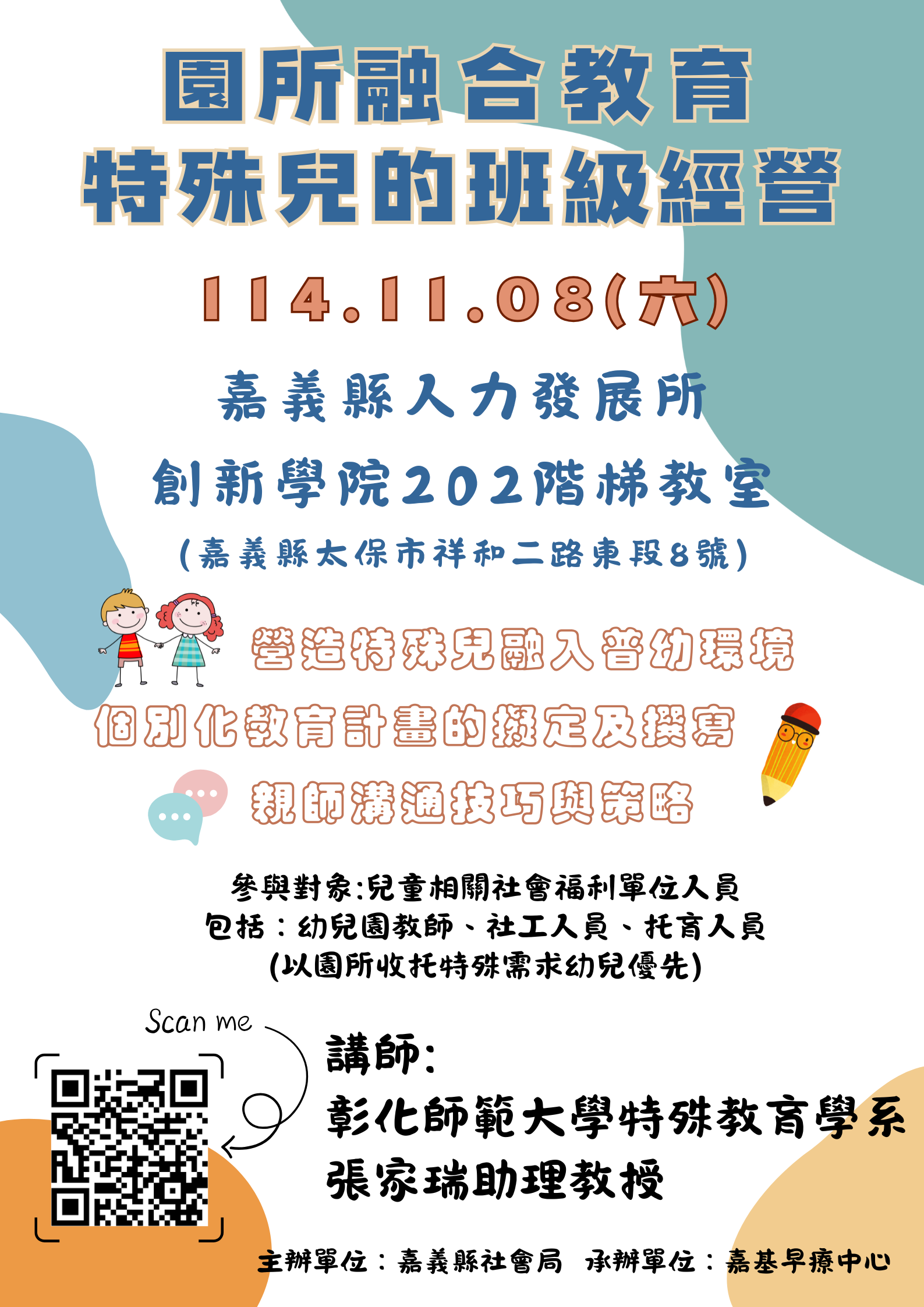 園所融合教育-特殊兒