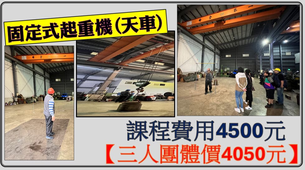 未滿三公噸固定式起重