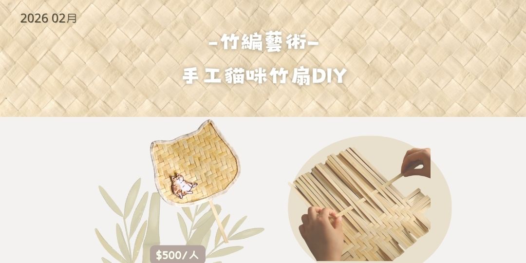 115年2月 竹編藝