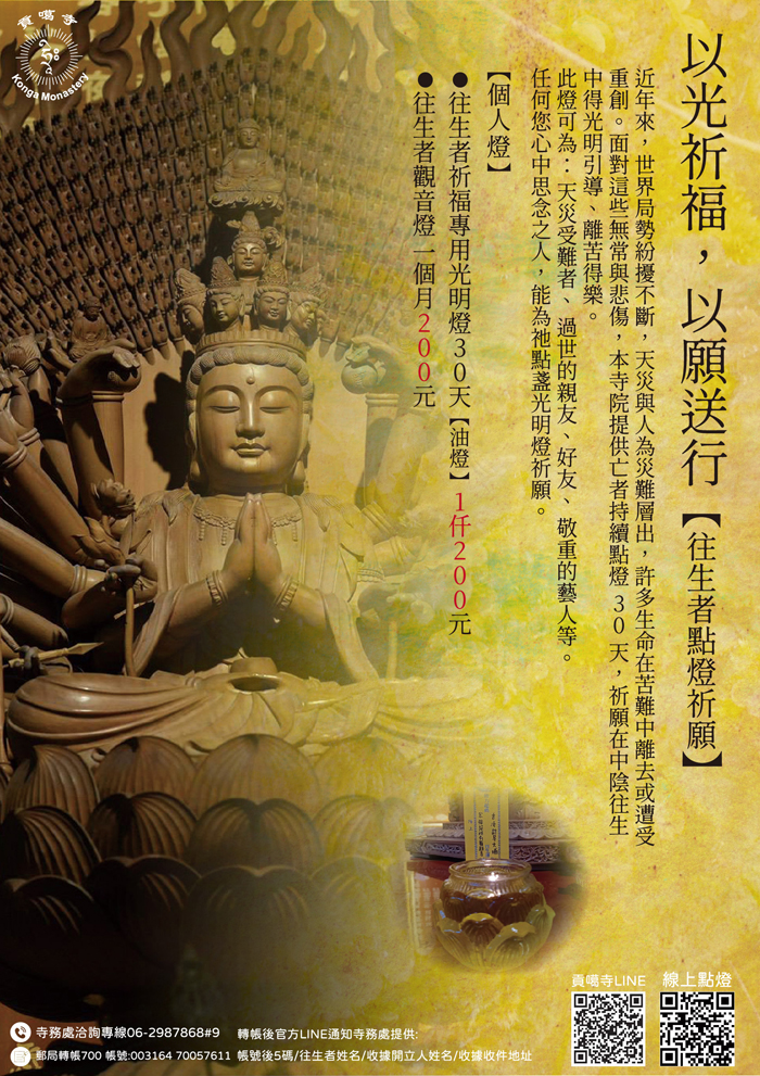 貢噶寺-以光祈福,以