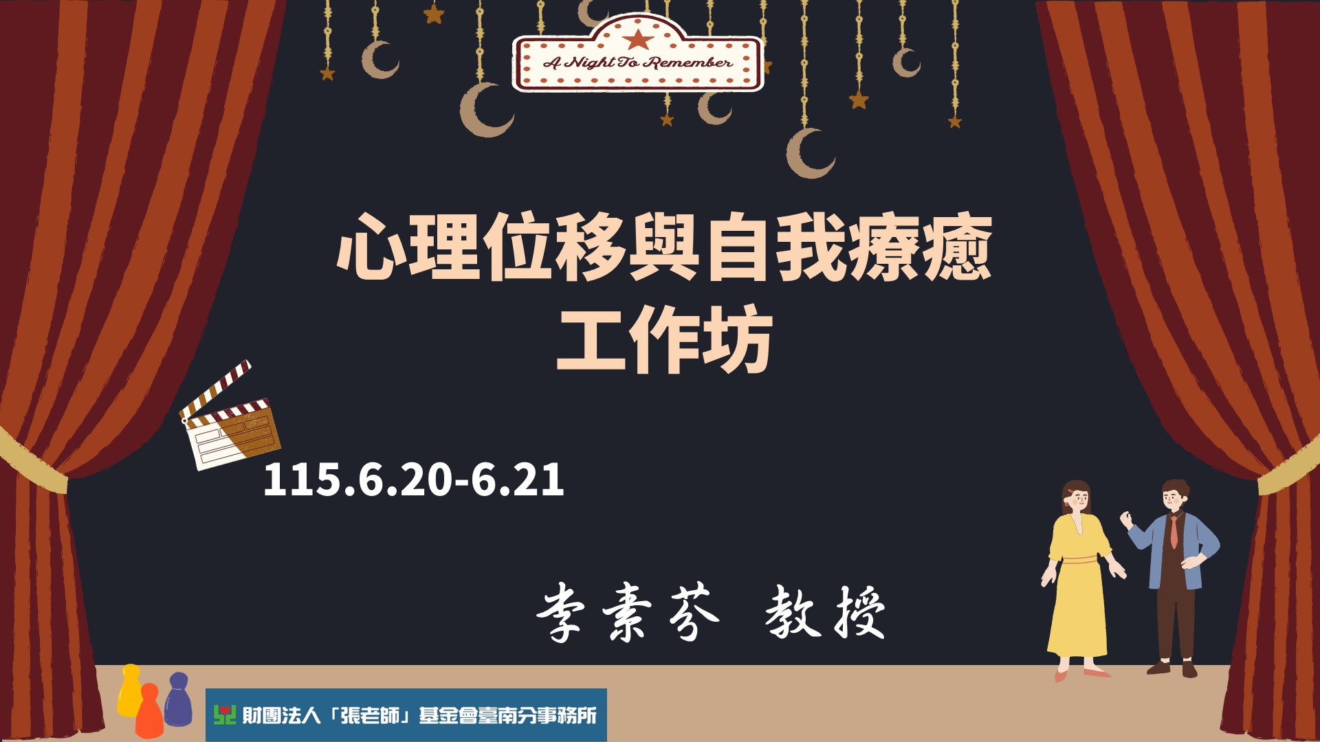 【臺南張老師】心理位