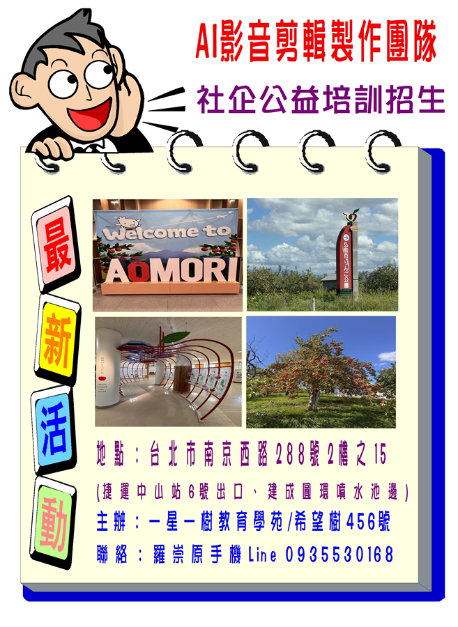 一星一樹 AI影音剪