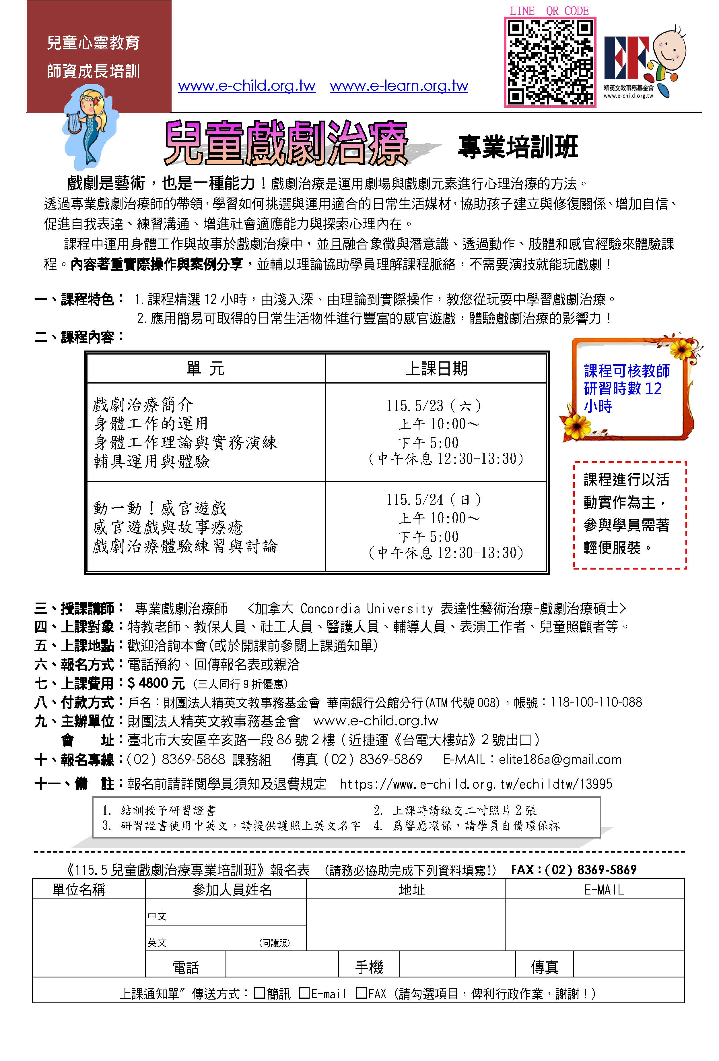 兒童戲劇治療專業培訓