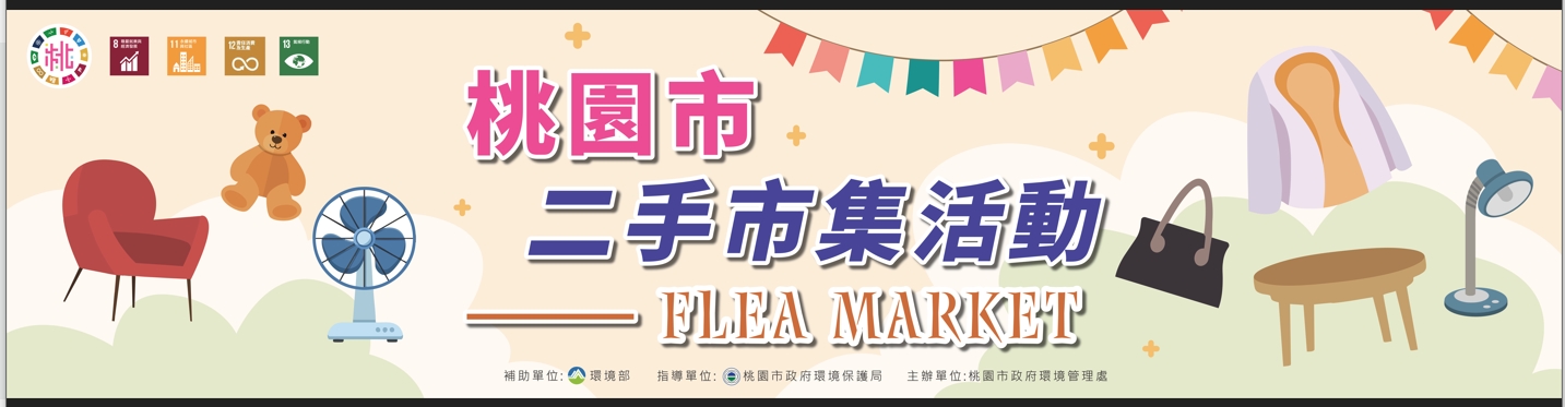115年4月份桃園市