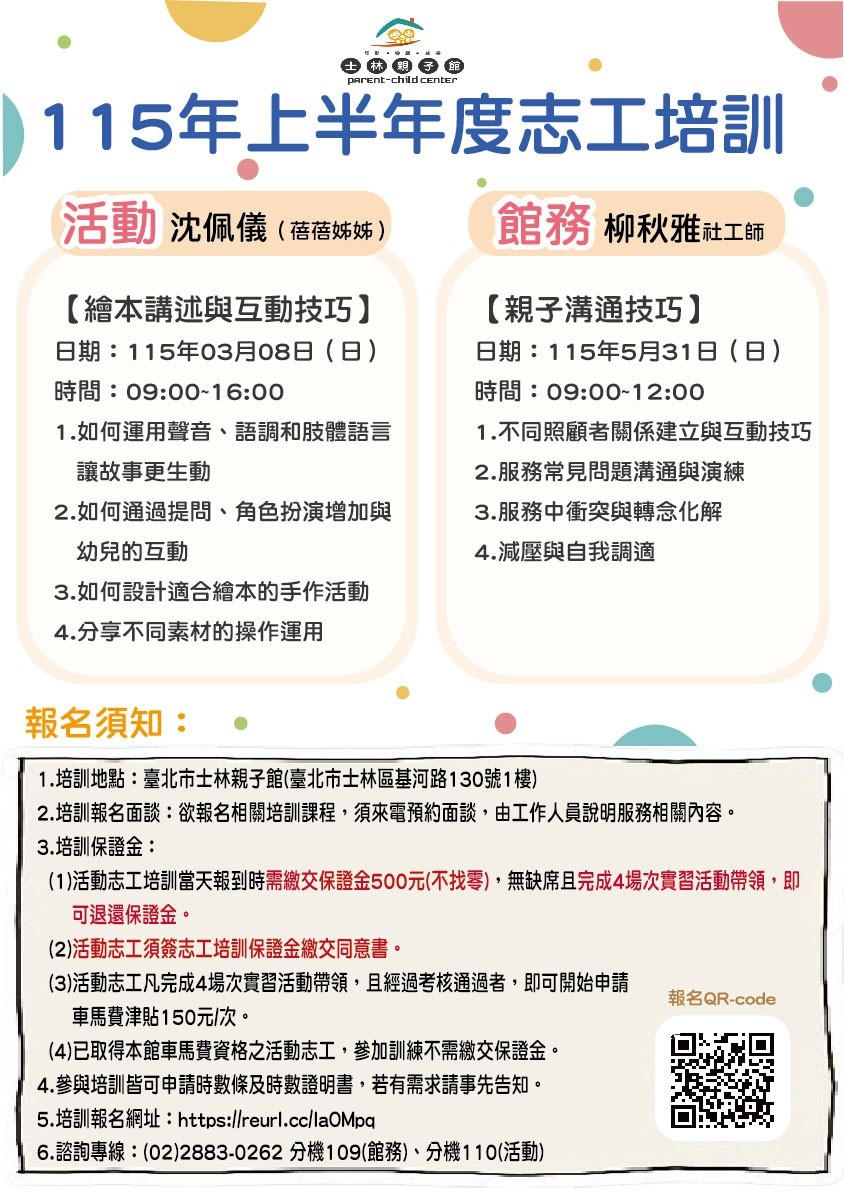 115年士林親子館上