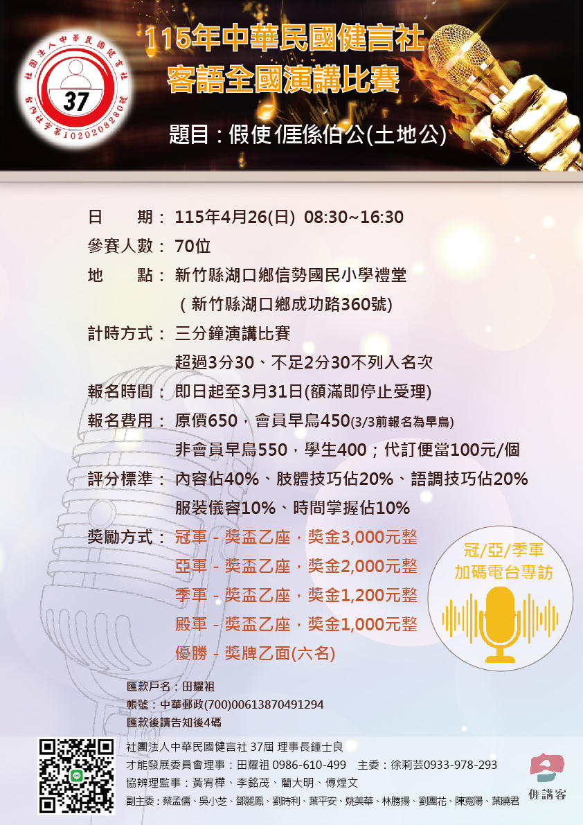 115年中華民國健言