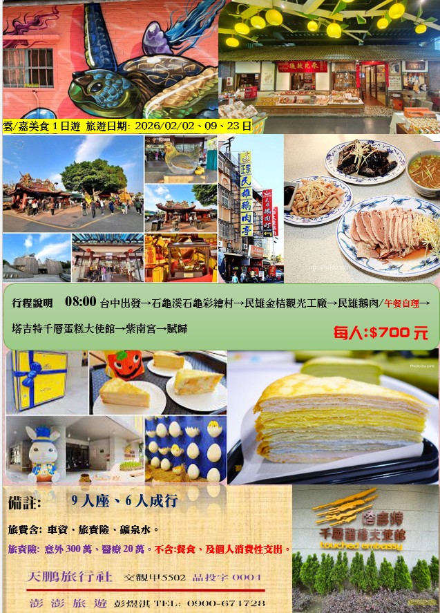 雲/嘉美食 一日遊