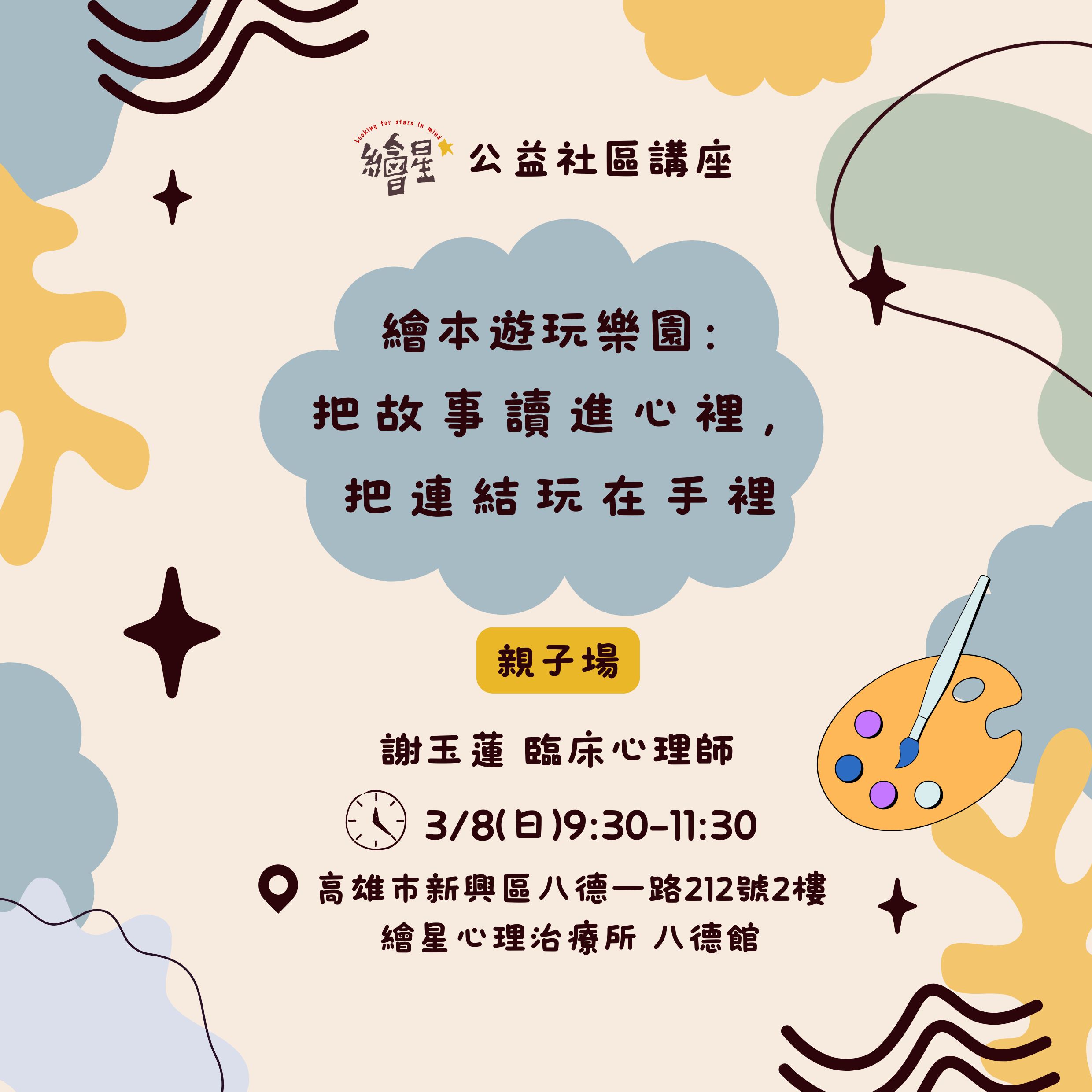 【繪星社區公益場】繪