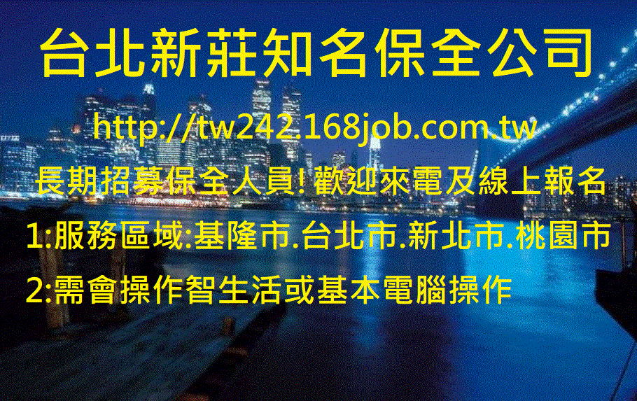 台北新莊知名保全公司