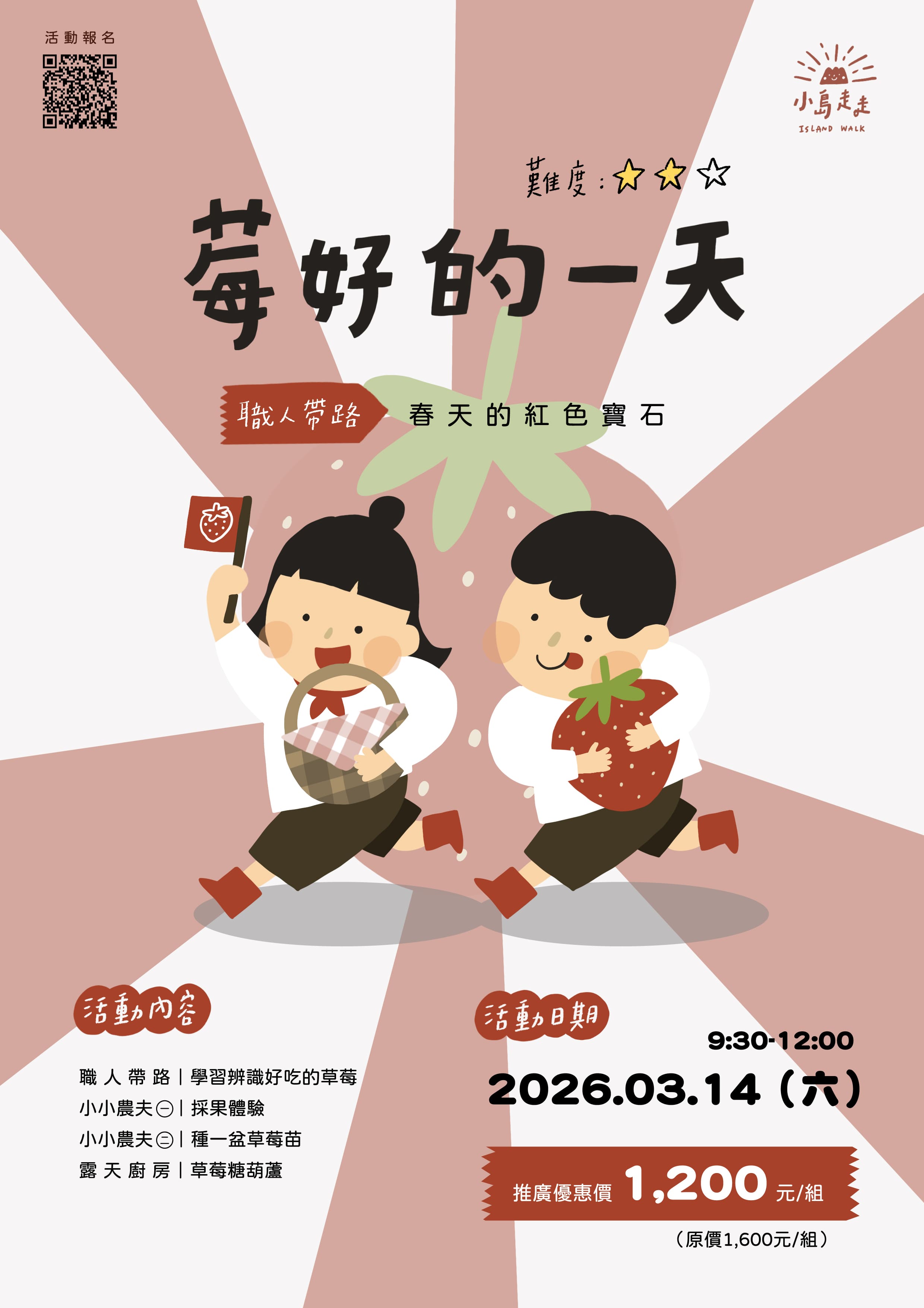 🍓莓好的一天|春天的