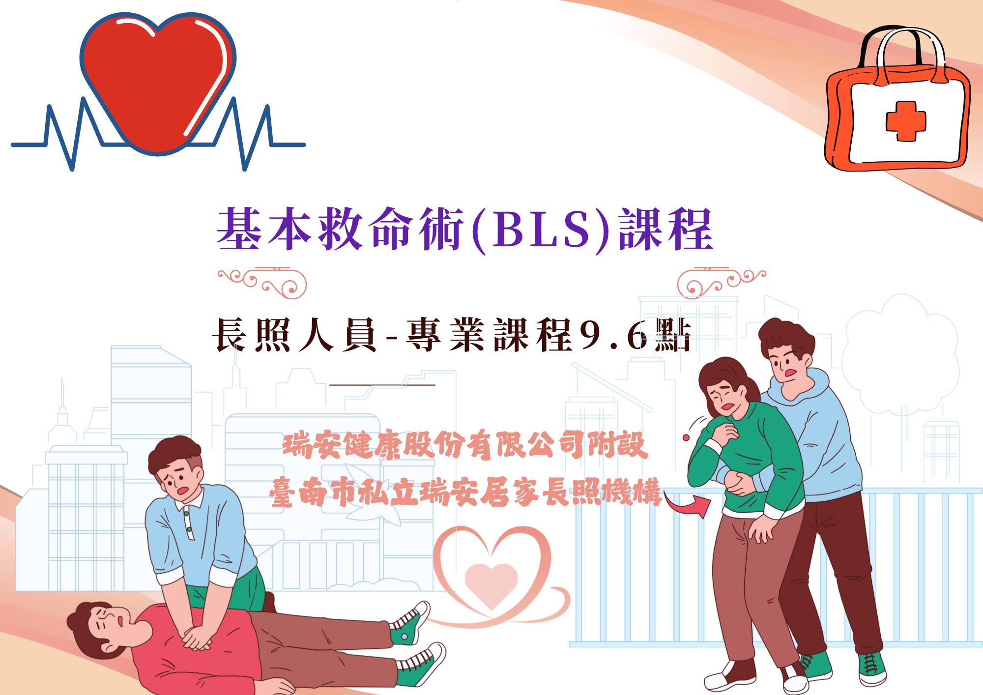 台南假日場:急救訓練