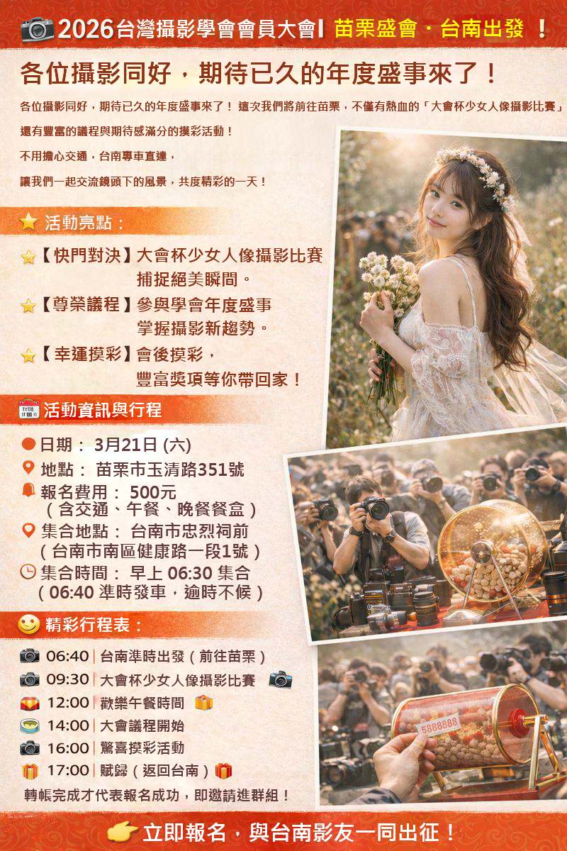 📸 2026 台灣攝