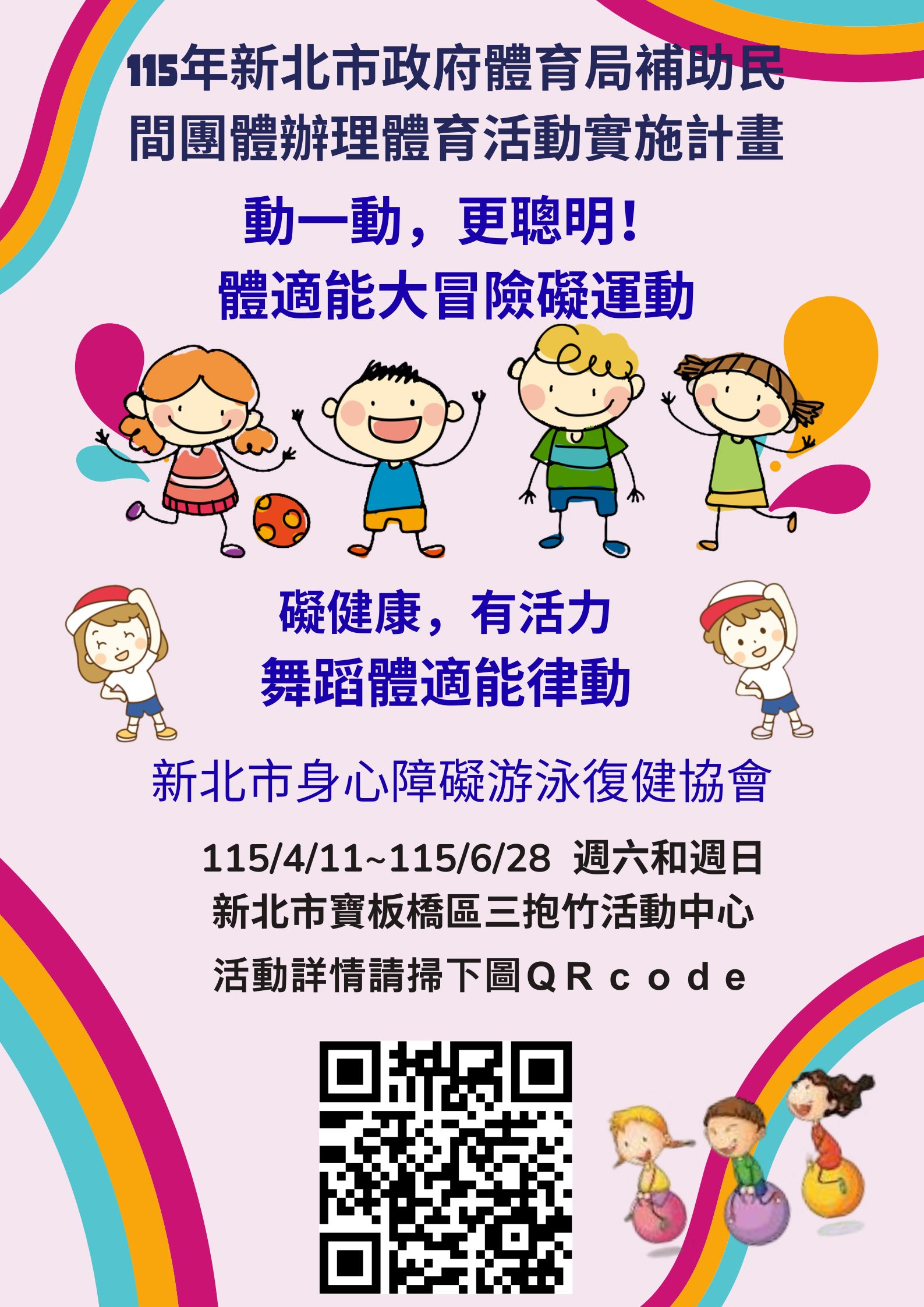 115_身心障礙孩童