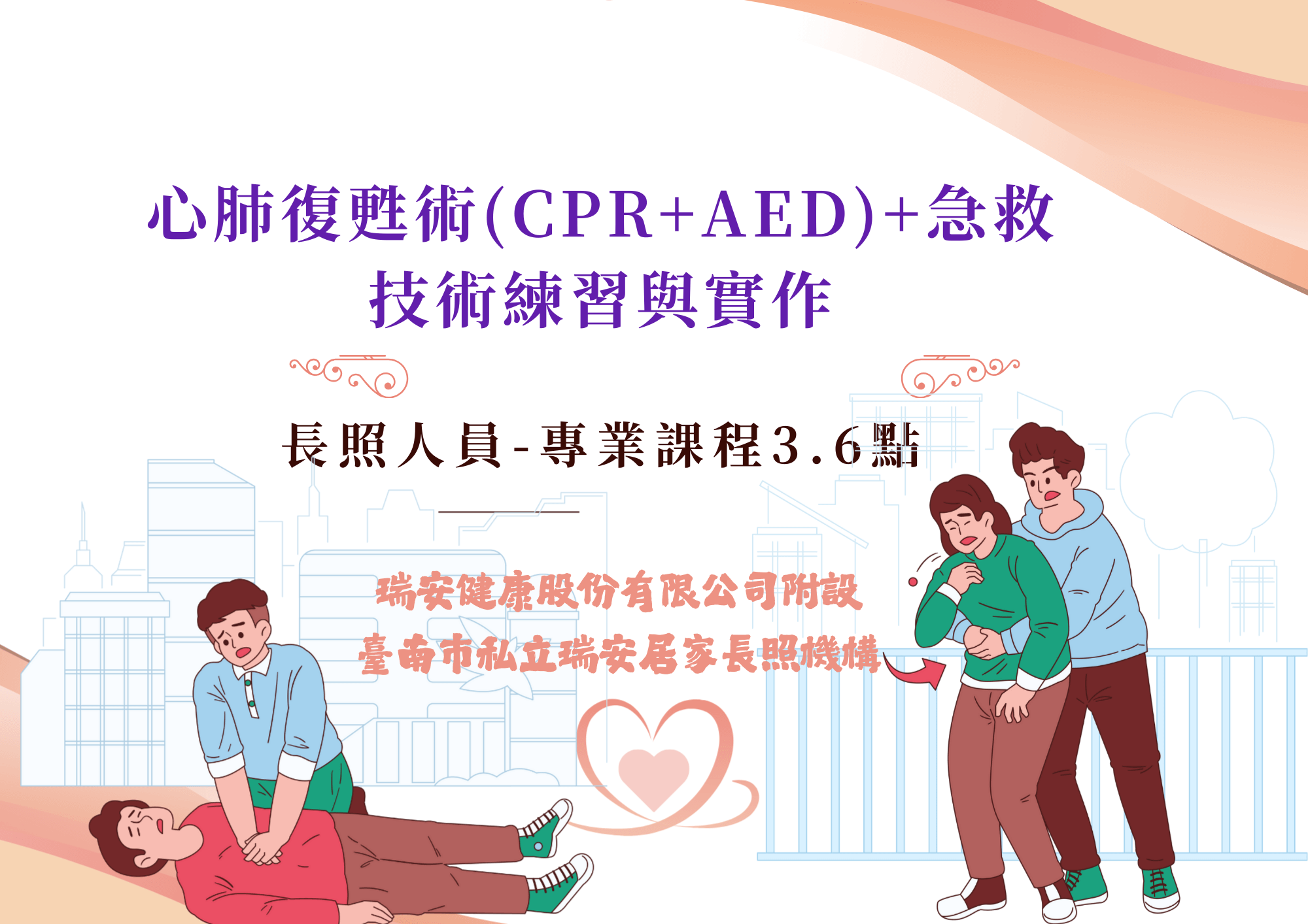 台南場:心肺復甦術(