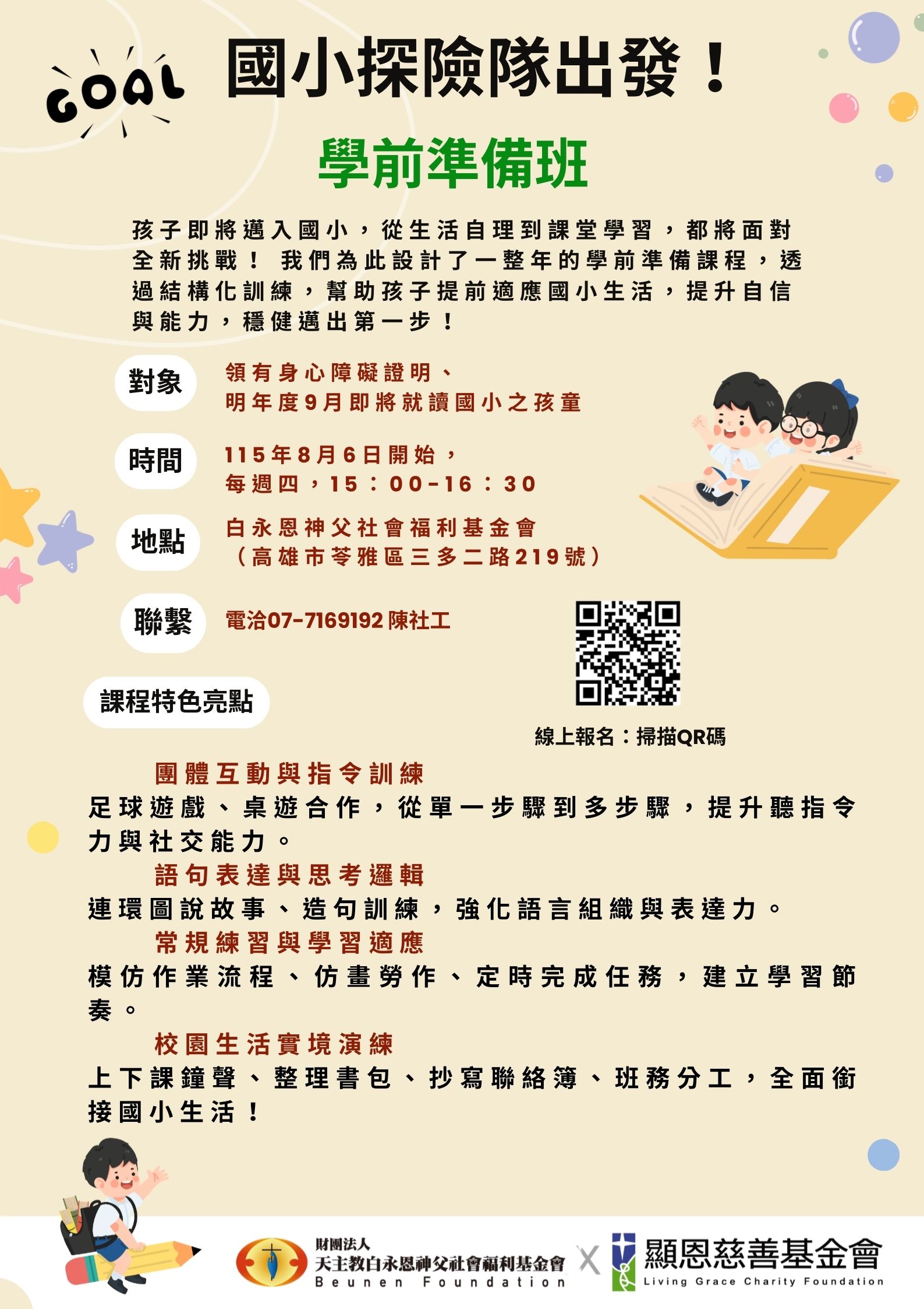 國小探險隊出發!學前