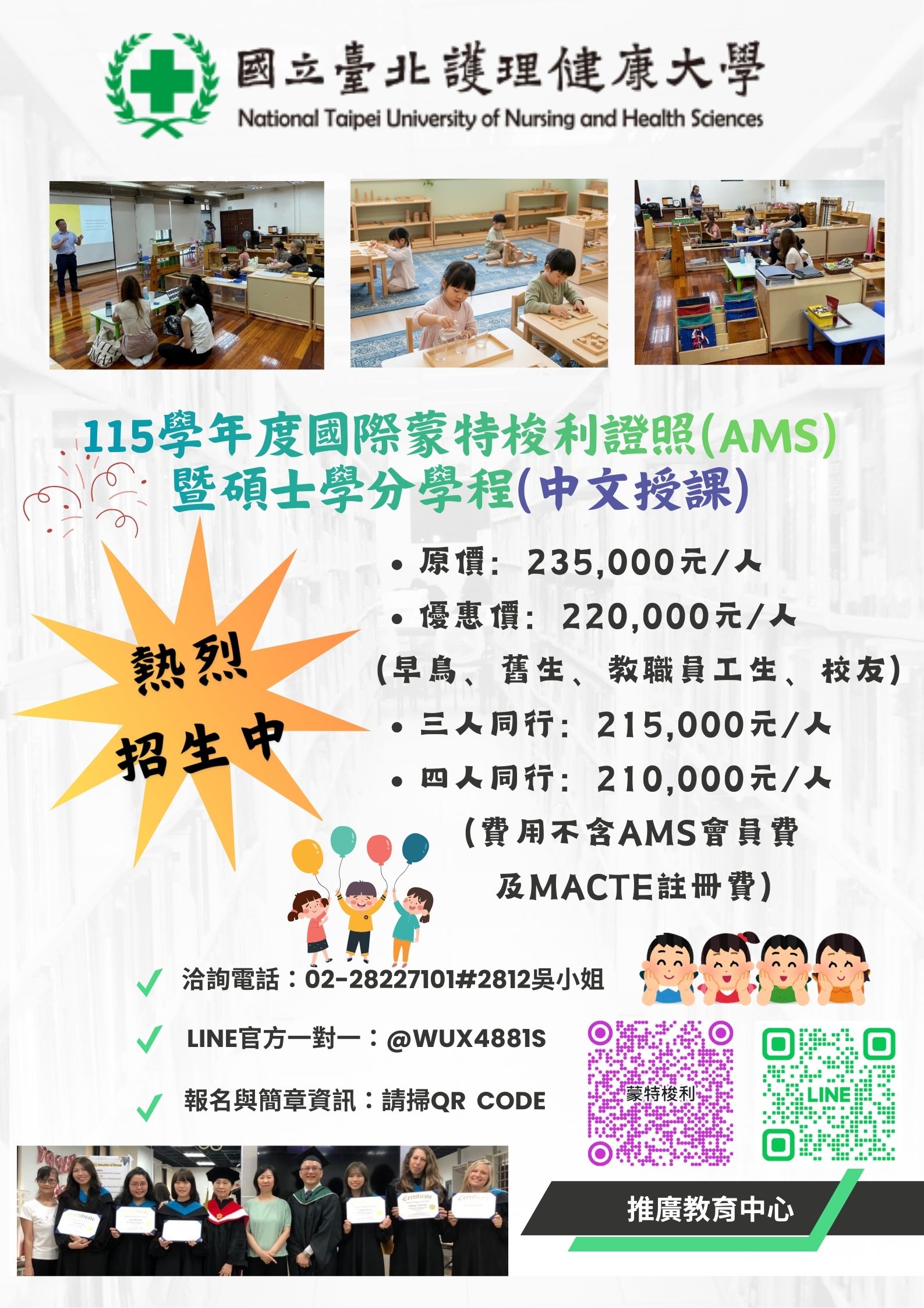 北護大-115學年度