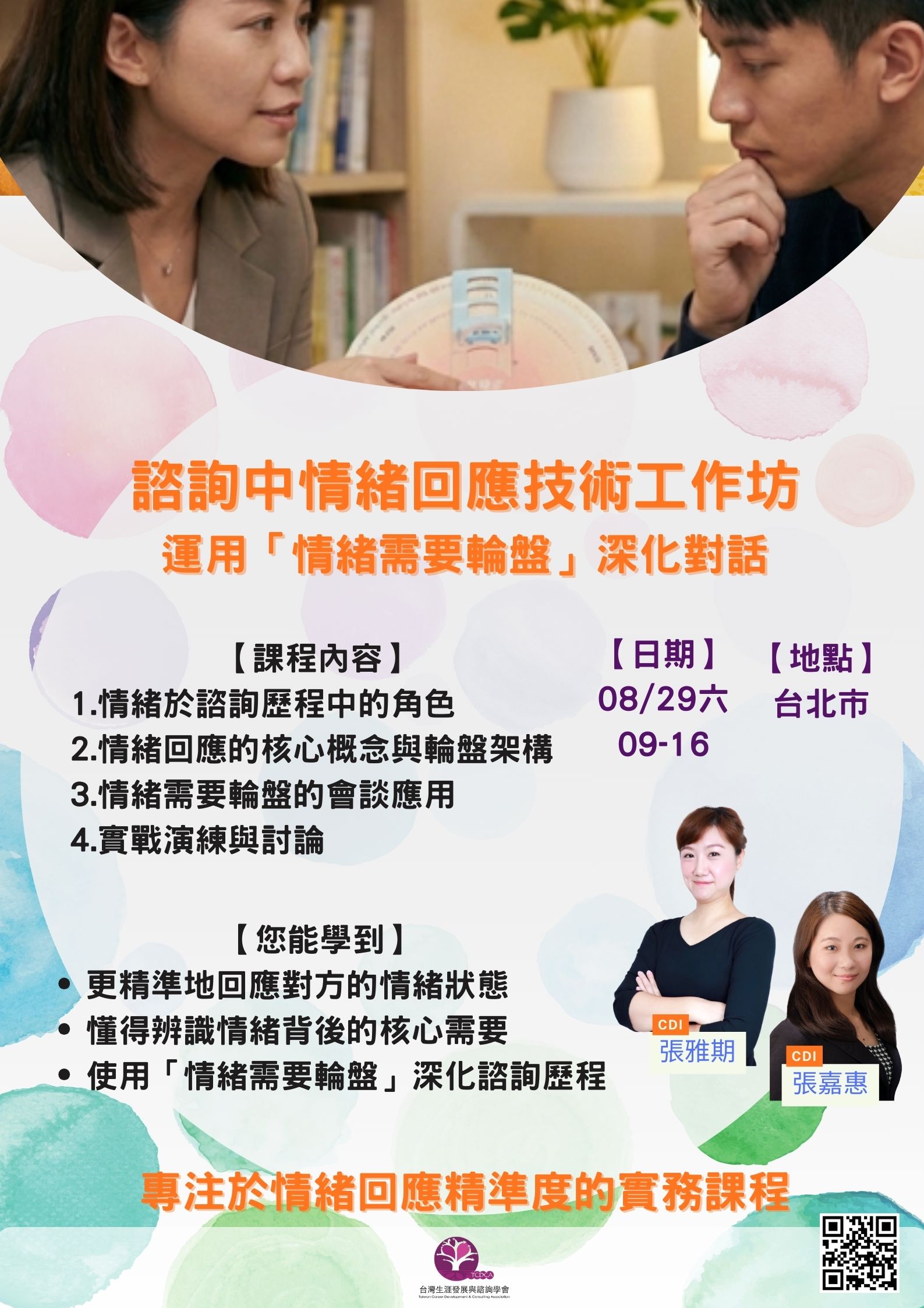 諮詢中情緒回應技術工