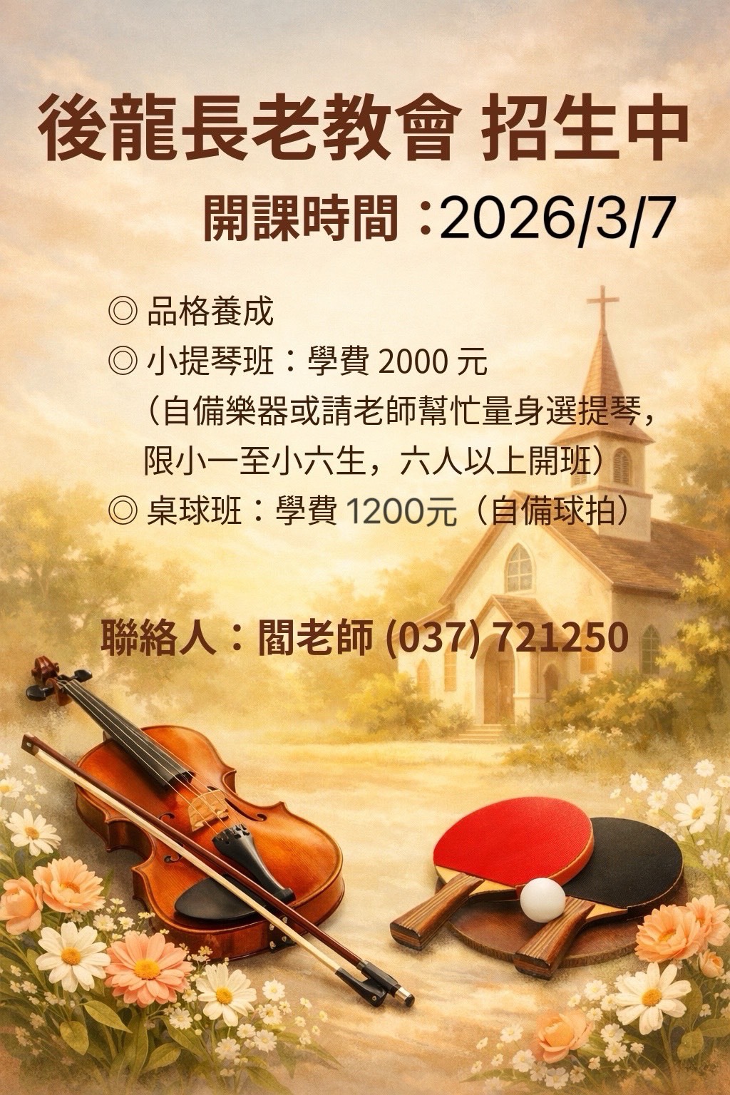 第18期兒童週末營